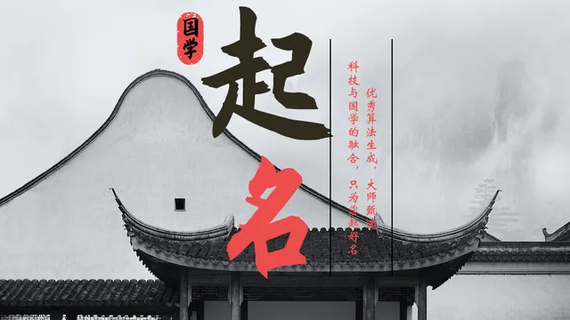 周易起名